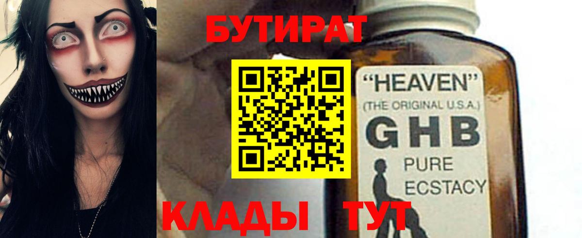 БУТИРАТ бутик Сосновый Бор