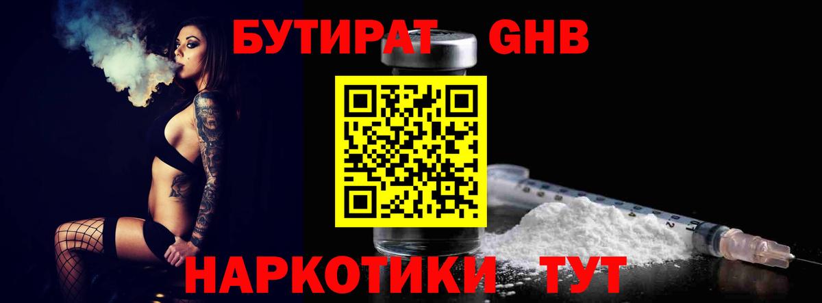 Сосновый Бор  БУТИРАТ 1.4BDO  Вход с VPN 