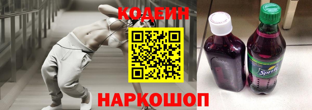 Сосновый Бор  Кодеиновый сироп Lean напиток Lean (лин)  Вход с VPN  Кодеиновый сироп Lean Purple Drank 