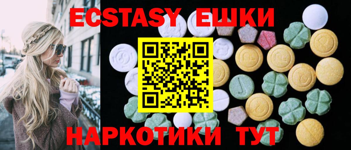 Экстази VHQ  Вход с VPN  Сосновый Бор  Ecstasy 300 mg 