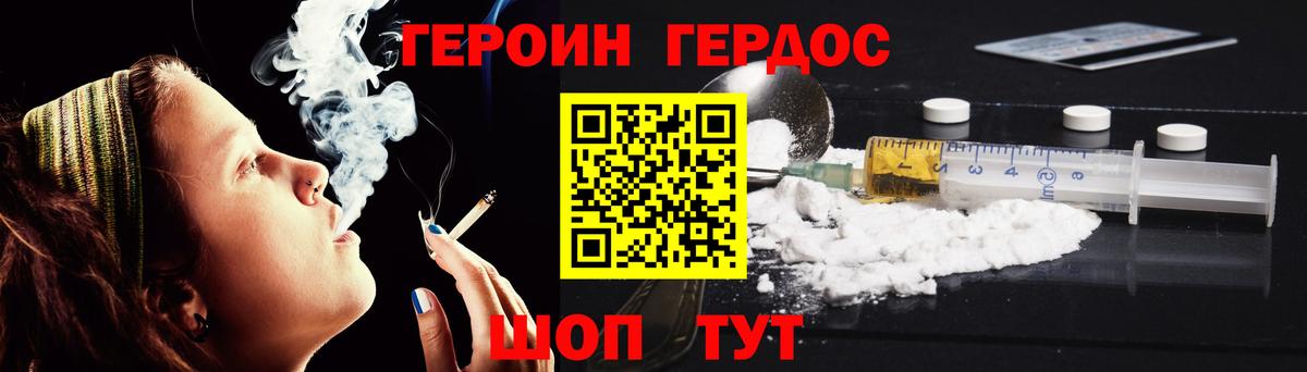 Героин хмурый Сосновый Бор