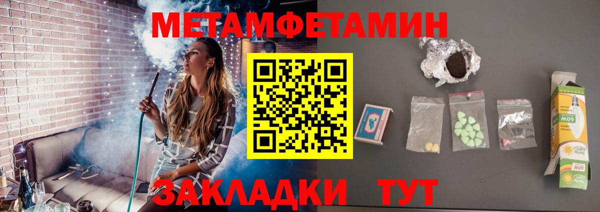 МЕТАМФЕТАМИН мет  Вход с VPN  Первитин  Сосновый Бор 