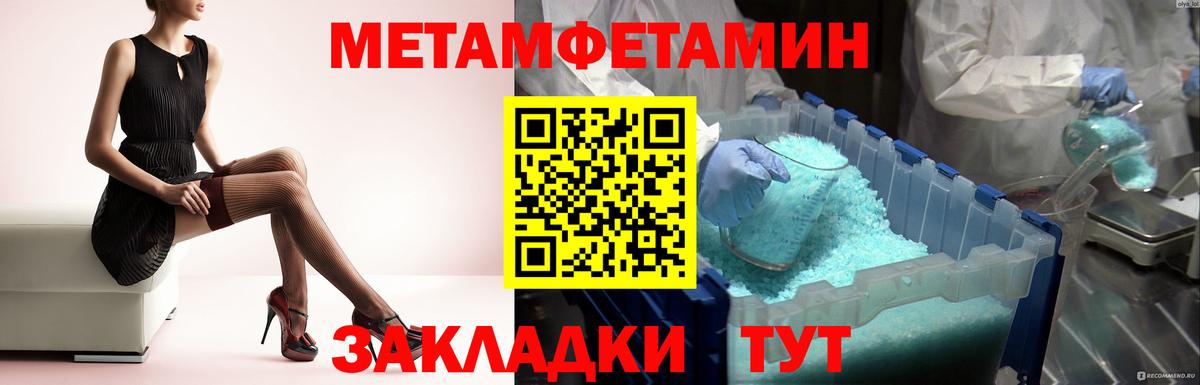 МЕТАМФЕТАМИН Methamphetamine Сосновый Бор